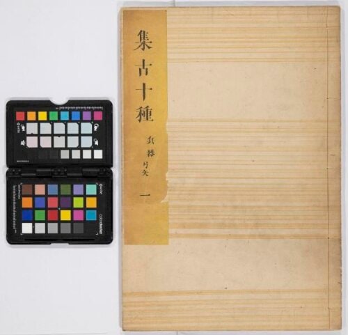 Assembled Antiquities in Ten Categories (Weapons: Bows, Arrows and Quivers) (Shūko jisshu), vol.1