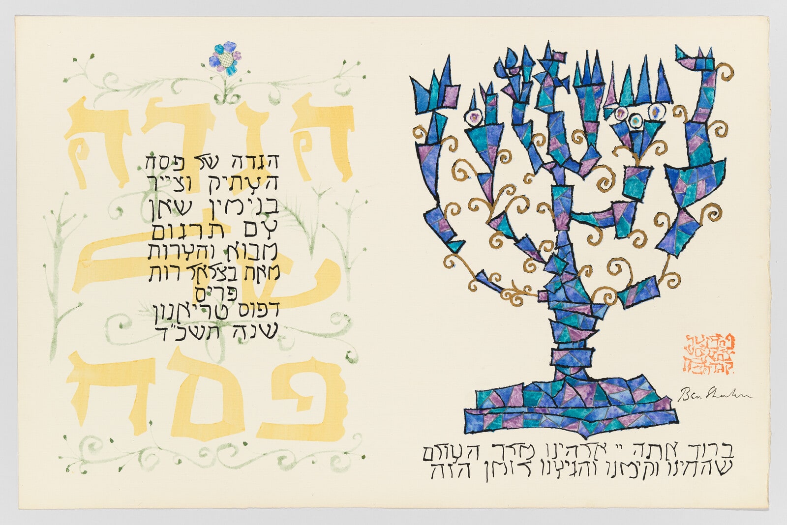 Haggadah