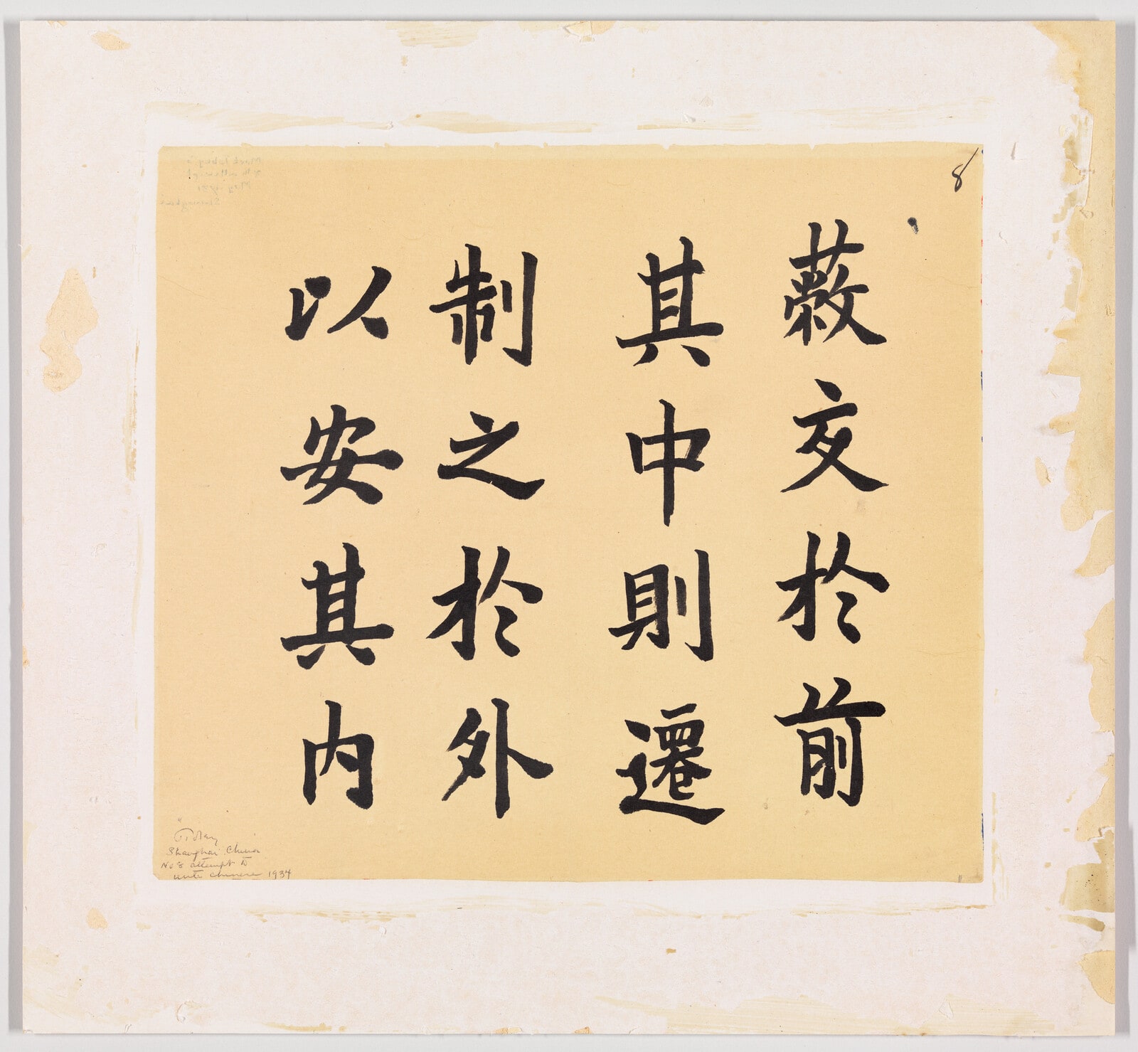 No 8 attempt to write chinese