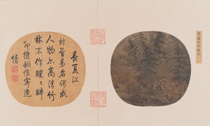 四朝选藻亨册-宋人竹林拨阮页