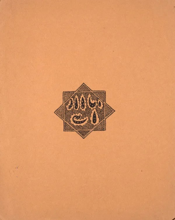 Lazar Berson, Ben Uri Album (2) (cover), 1916