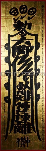 小人是非速速離