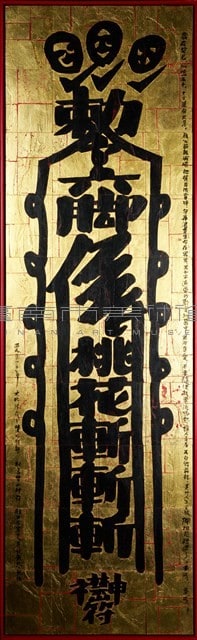 桃花 斬斬斬