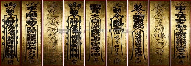 符籙蒐-禁山神符