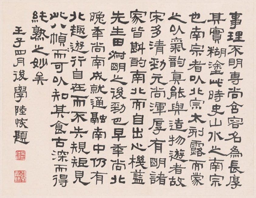 Landscape in the Style of Ancient Masters: colophon by Lu Hui, dated 1912