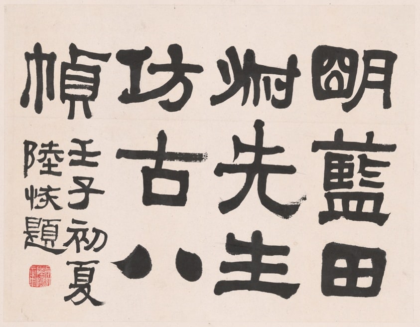 Landscape in the Style of Ancient Masters: frontispiece title by Lu Hui