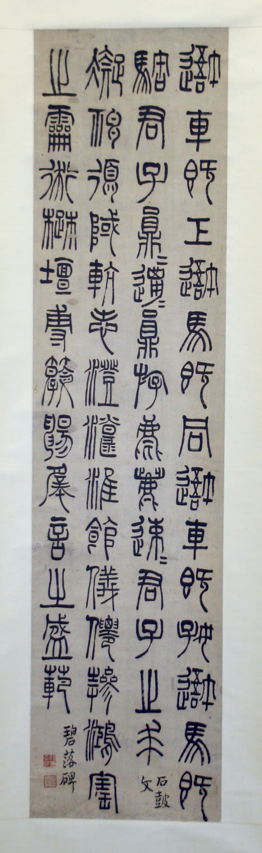 Inscription on the Stone Drums, and the Bilou Stele: Calligraphy in Seal Script