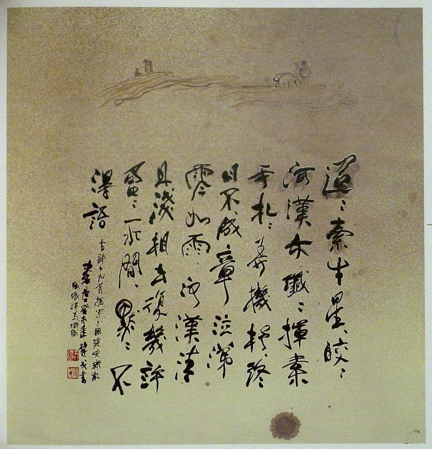 One of the 19 Poems of Antiquity- Times of Separation and Suffering after the War during the reign of Chien-an