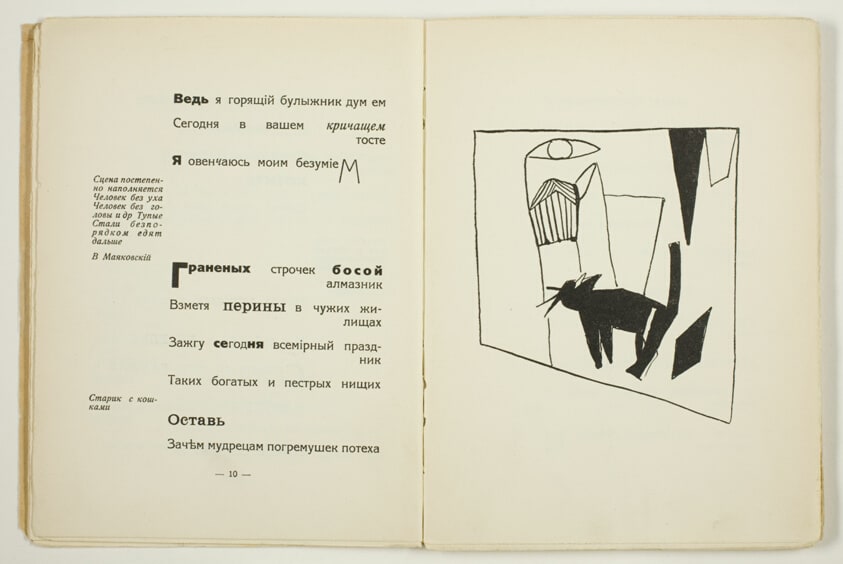 Vladimir Mayakovsky: A Tragedy (Vladimir Maiakovskii: Tragediia)