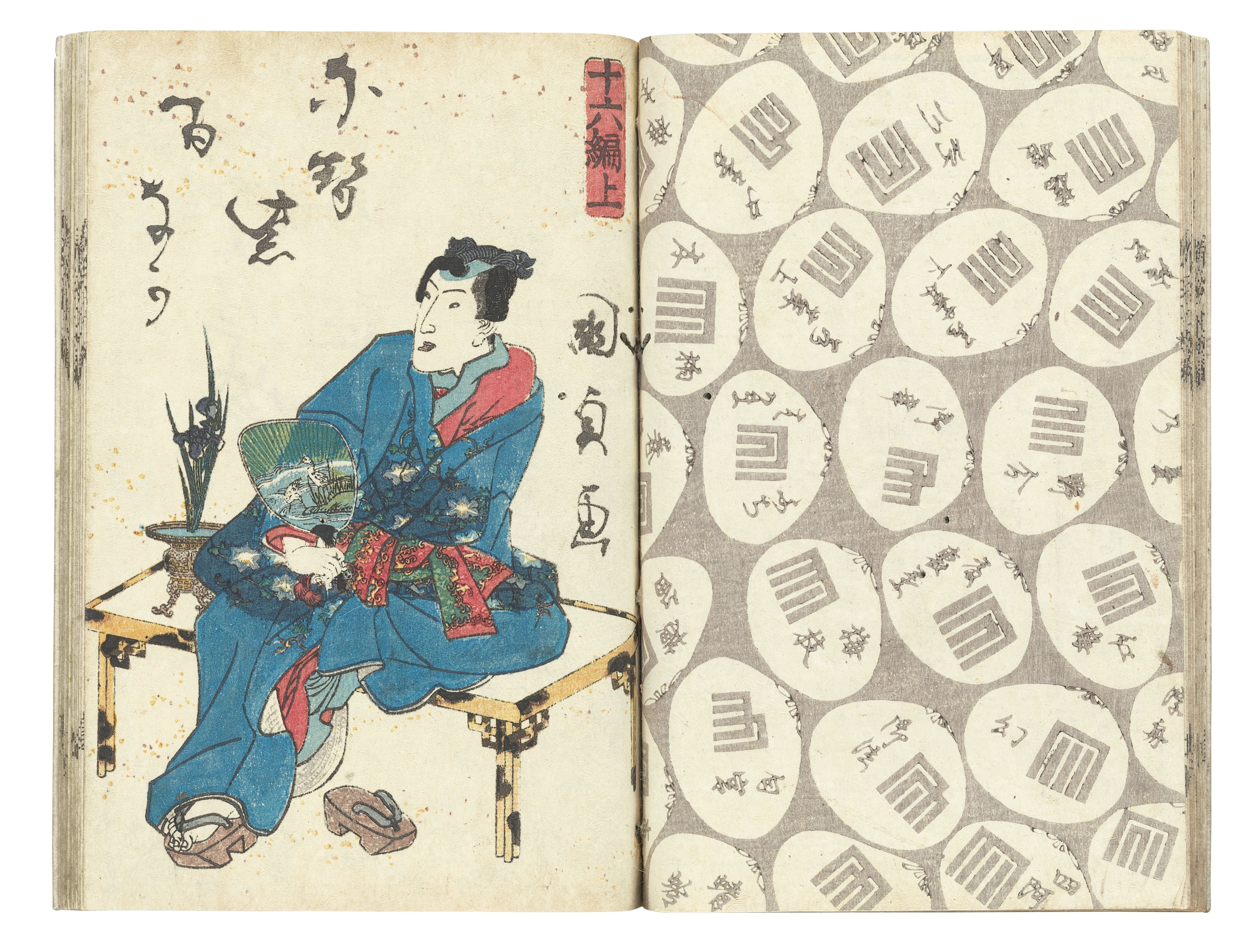 柳亭種彥作　歌川國貞画　 『偐紫田舎源氏』|A Fraudulent Murasaki’s Rustic Genji  by Ryūtei Tanehiko