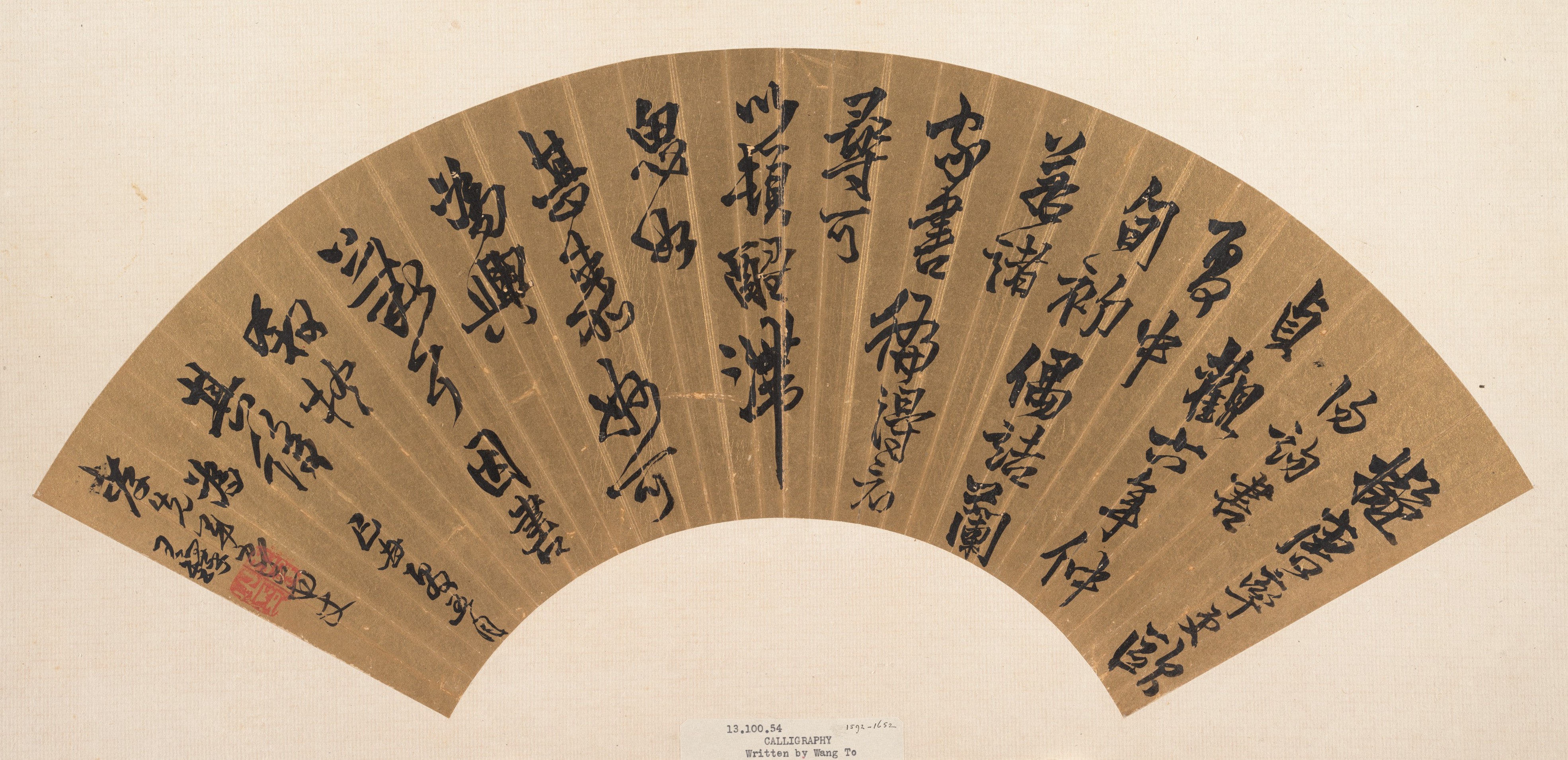 明/清   佚名   倣王鐸   行草書   扇|Calligraphy
