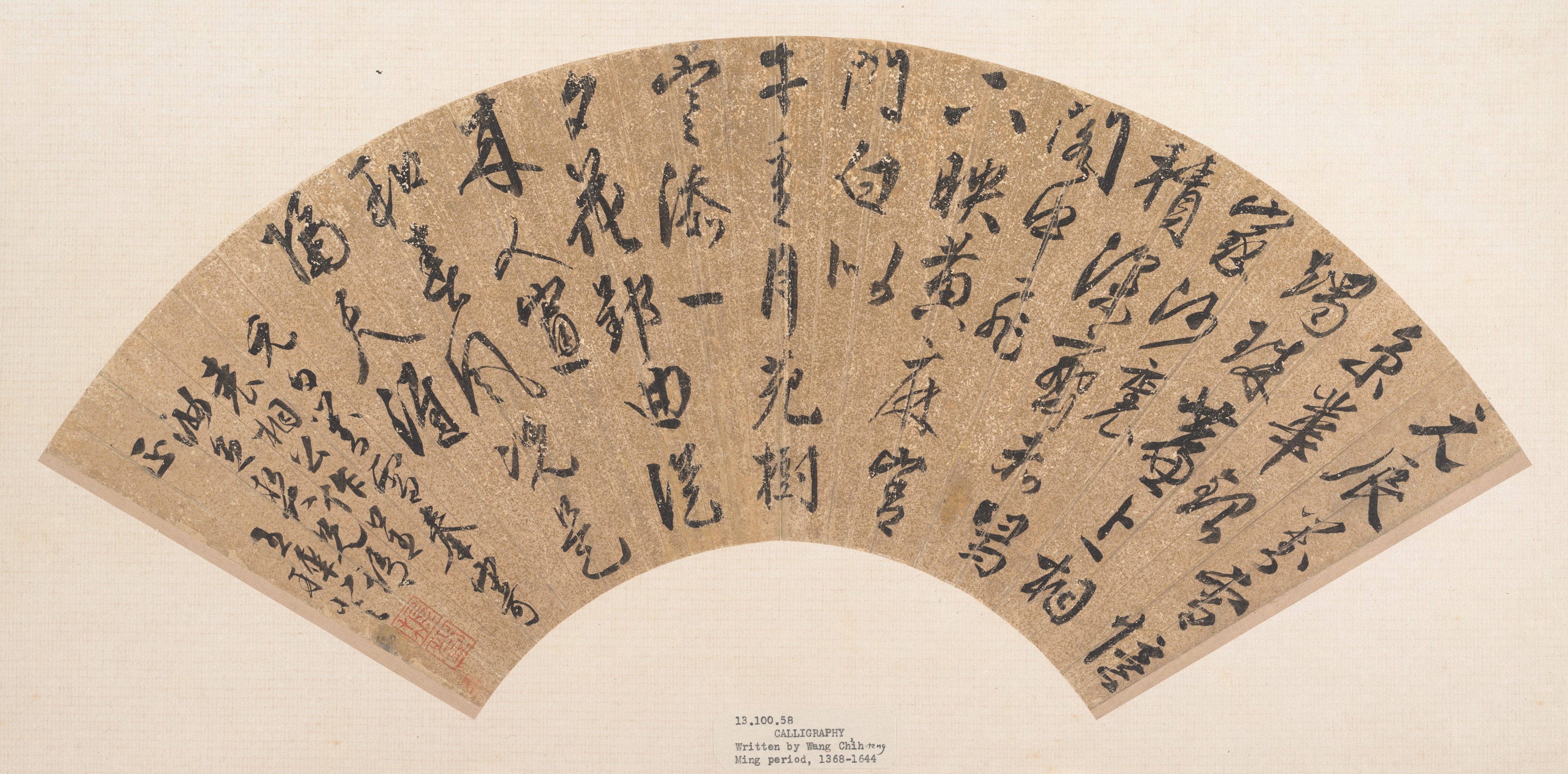 明/清  佚名   倣王穉登   書法   扇|Calligraphy
