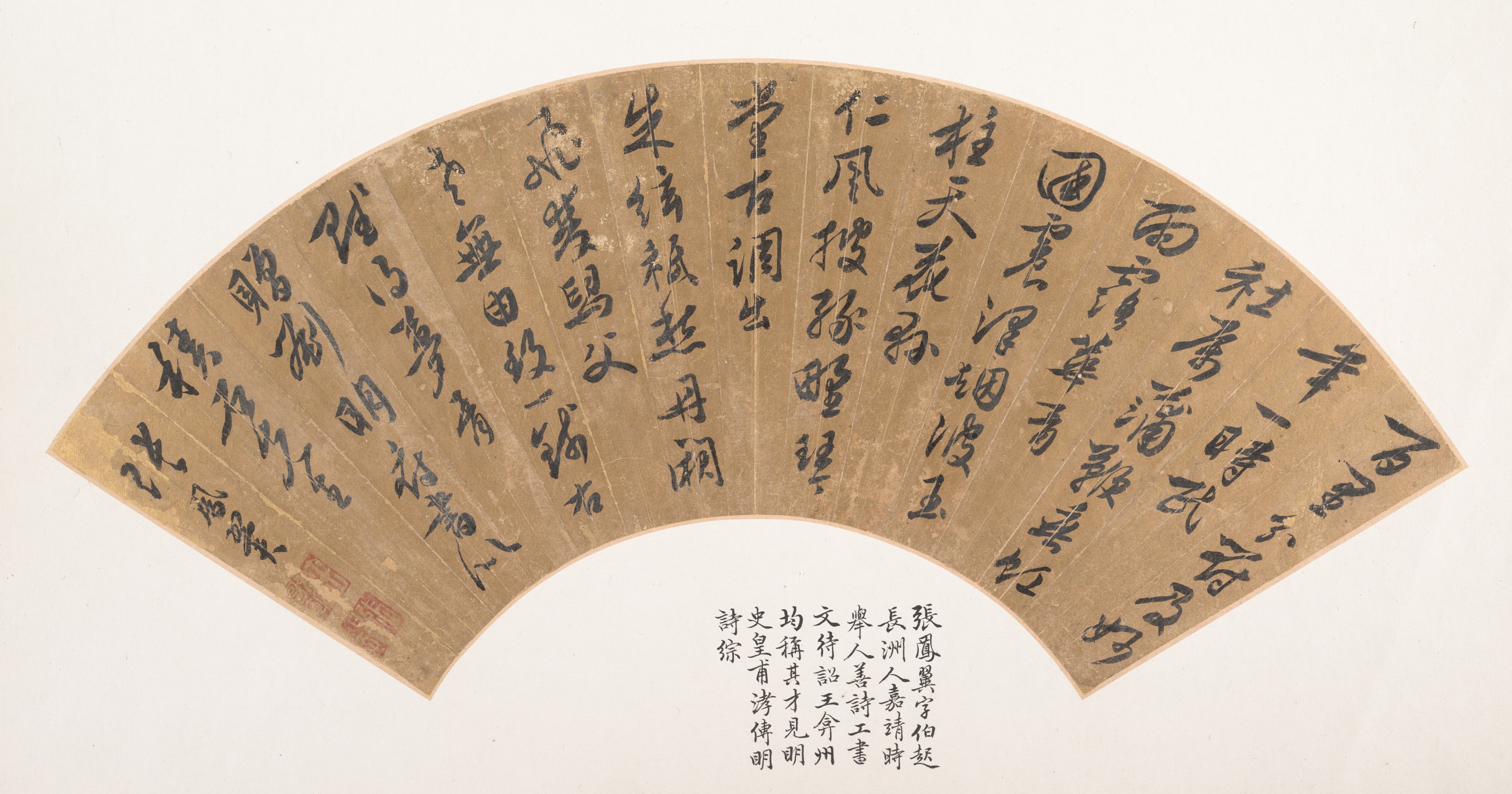 明  張鳳翼  行書 七言詩  扇面|Poem in Seven-syllable Meter