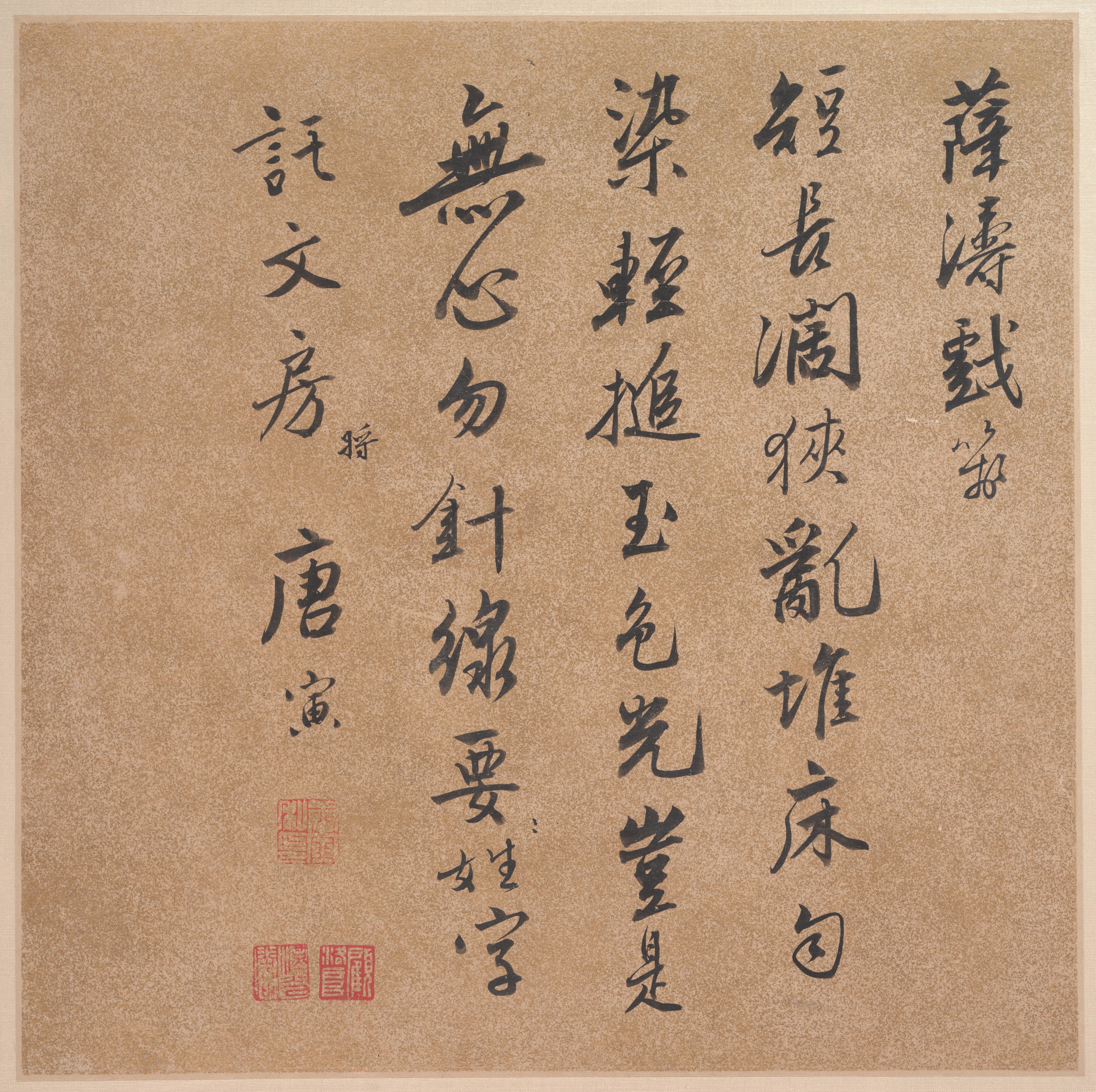 唐寅 行書  薛濤詩牋  冊頁|Calligraphy
