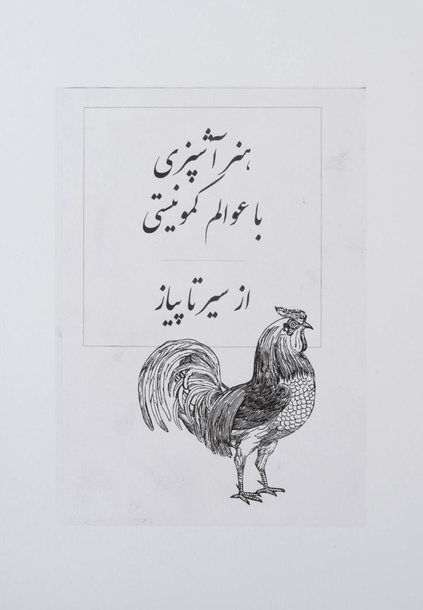 The Art of Cooking With Communist Dreams – From Garlic to Onion